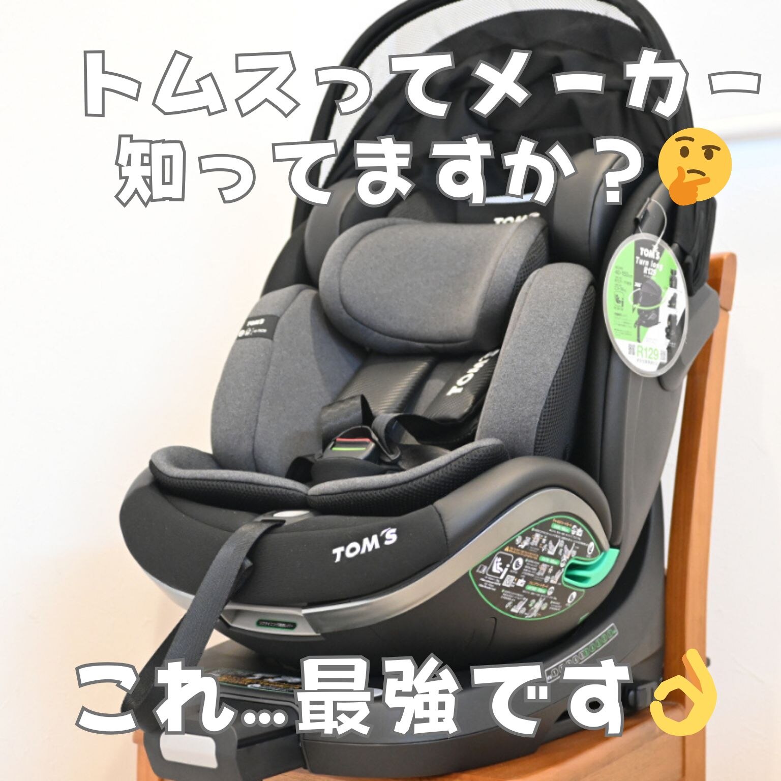 TOM'Sターンロング R129[ブラック]新生児 チャイルドシート ジュニア