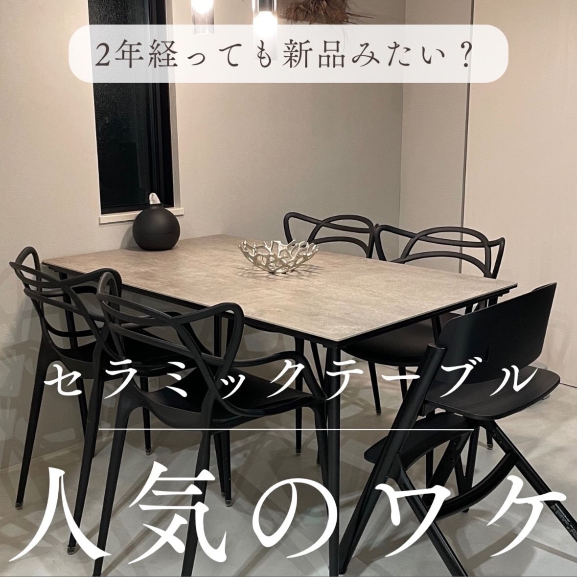 セラミック ダイニングテーブル ニュートン ダイニングテーブル