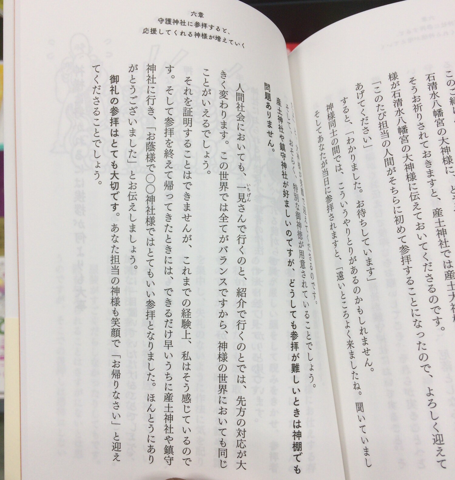 不思議な直観力を身につけて神様のアドバイスを聴く [ 真壁 辰郎 ]