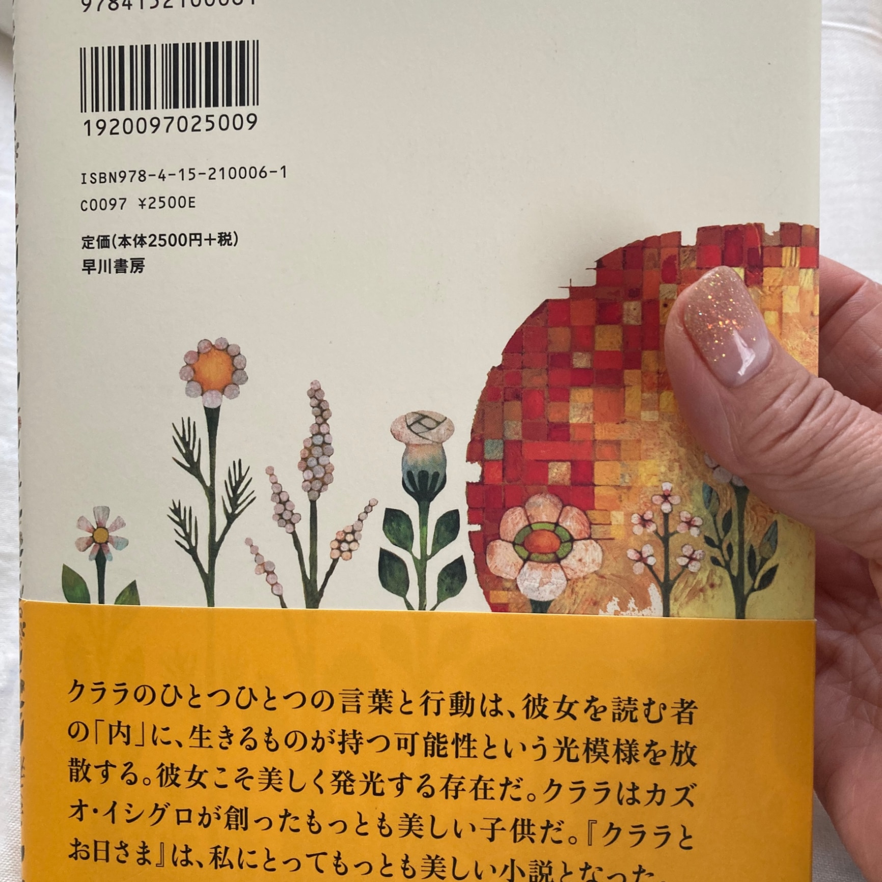 中古 クララとお日さま Ishigurokazuo