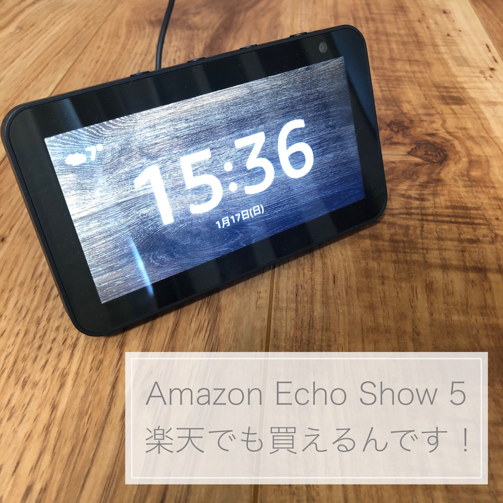 アマゾン エコーショー5 新品本体 スマートスピーカー   2色