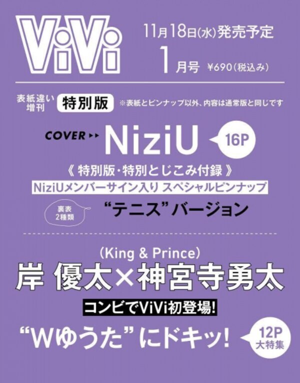 Vivi ヴィヴィ 21年1月号 増刊 特別版 表紙違い版 表紙 Niziu Vivi ヴィヴィ 21年1月号 増刊 特別版 表紙違い版 表紙 Niziu