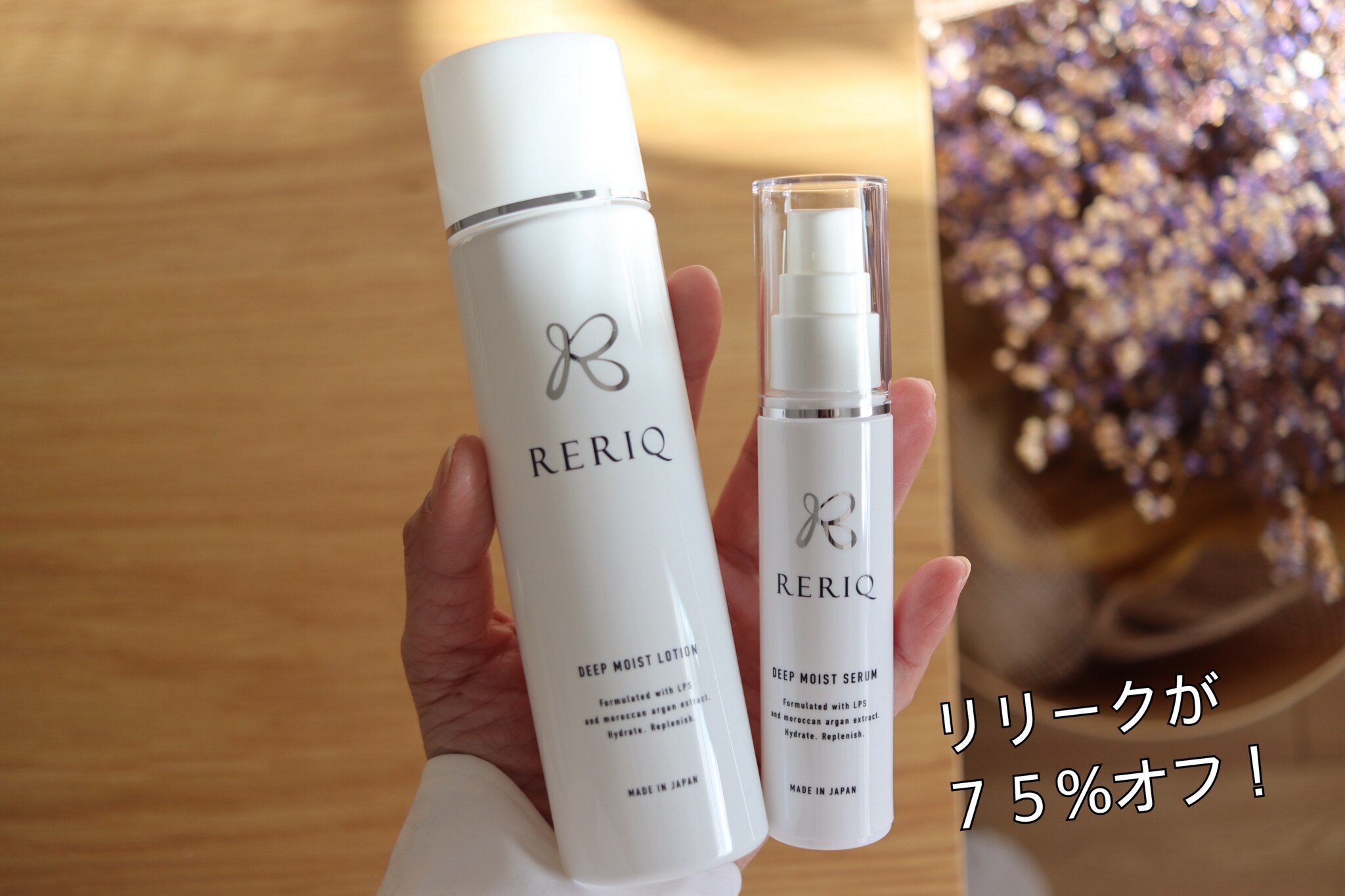 70%OFFクーポン有！RERIQ リリーク 化粧水 150mlディープモイスト