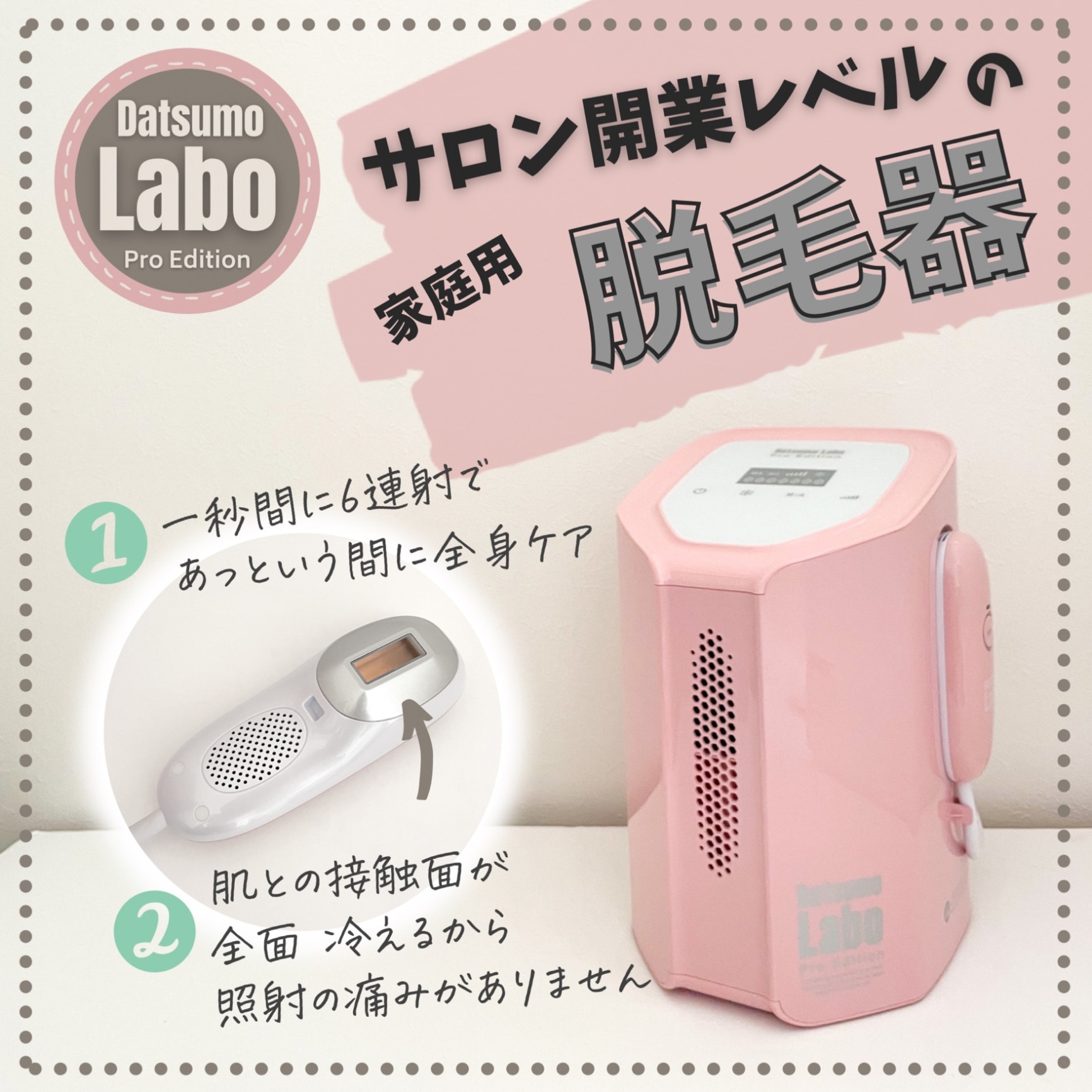 脱毛ラボ 脱毛器 プロエディション-