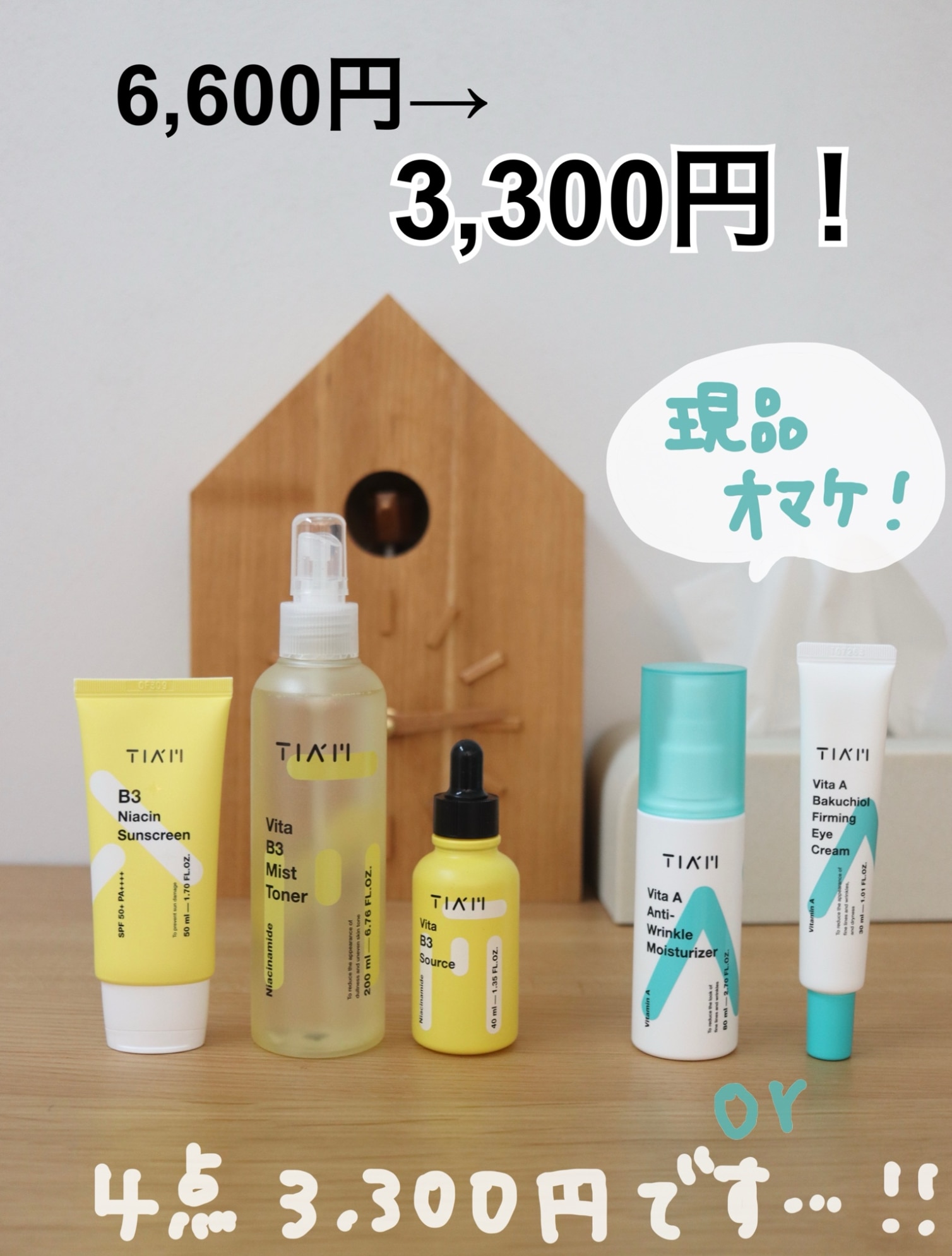 公式】TIAM ティアム ビタミンB3 3点セット（ビタミンB3セラム