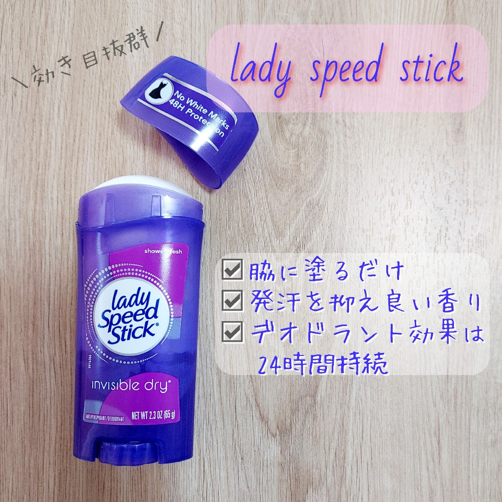 【最大2000円クーポン7月11日0159まで】お得サイズ★65g（2.3oz) Lady Speed Stick Shower Fresh