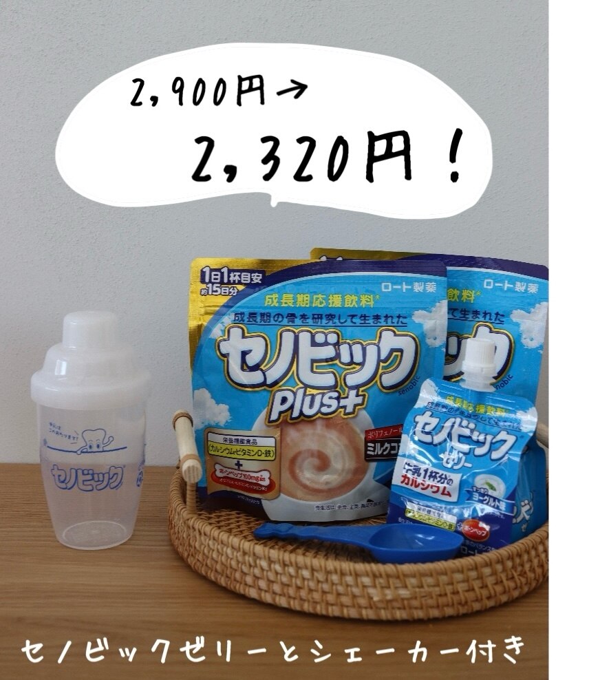 初回お試しセット】購入特典 セノビックPlus ミルクココア味 (180g) 1