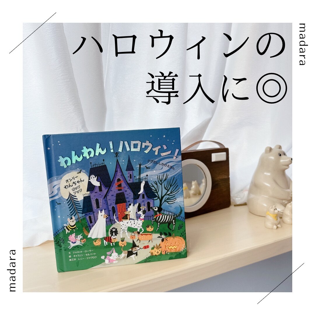 わんわん！ハロウィン！ オンリーわんちゃんポップアップ / ジャネット