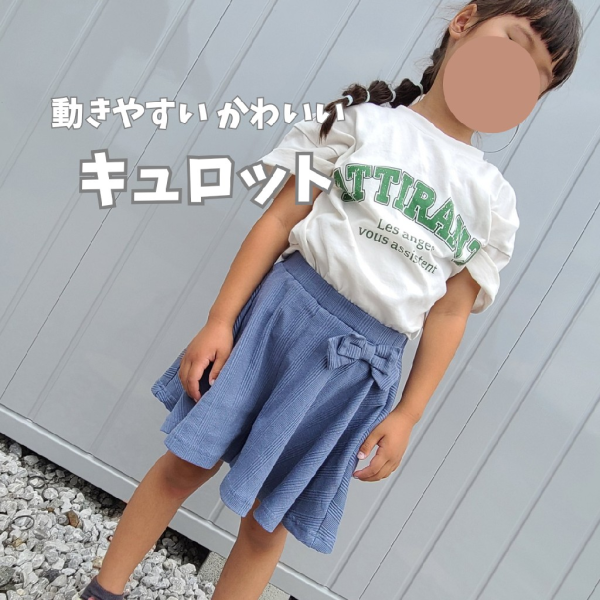 サイドリボンキュロット| キッズ ベビー 子供 子供服 キッズ服 女の子