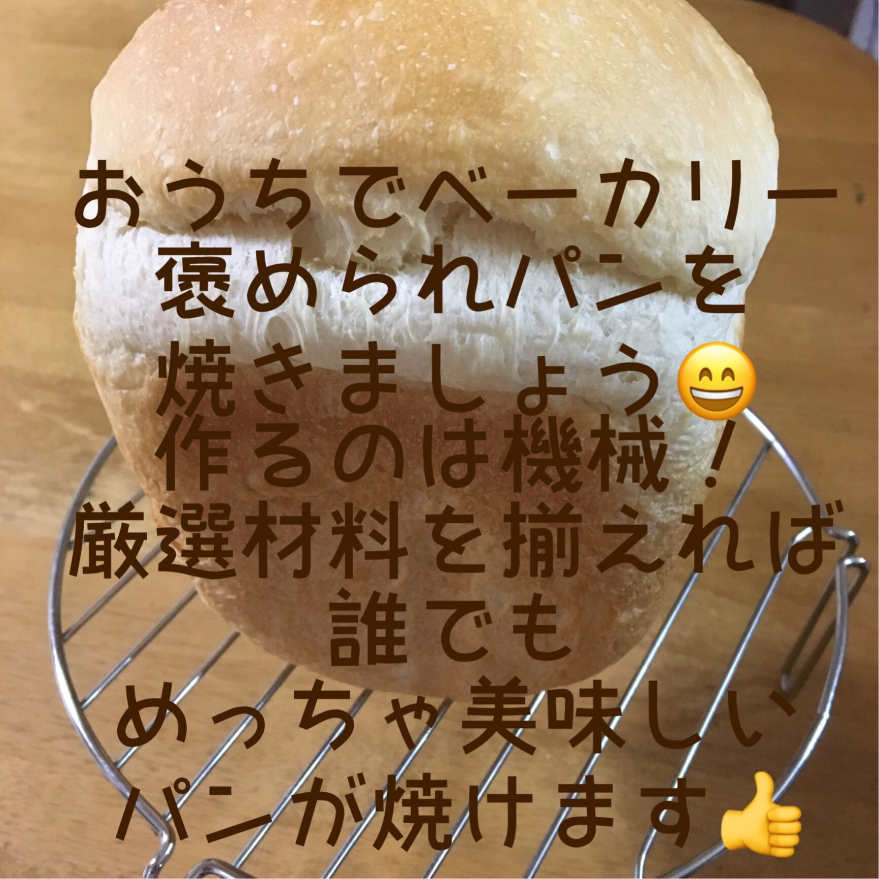 みょんさん☆  ホームベーカリー みょんさん☆ ホームベーカリー