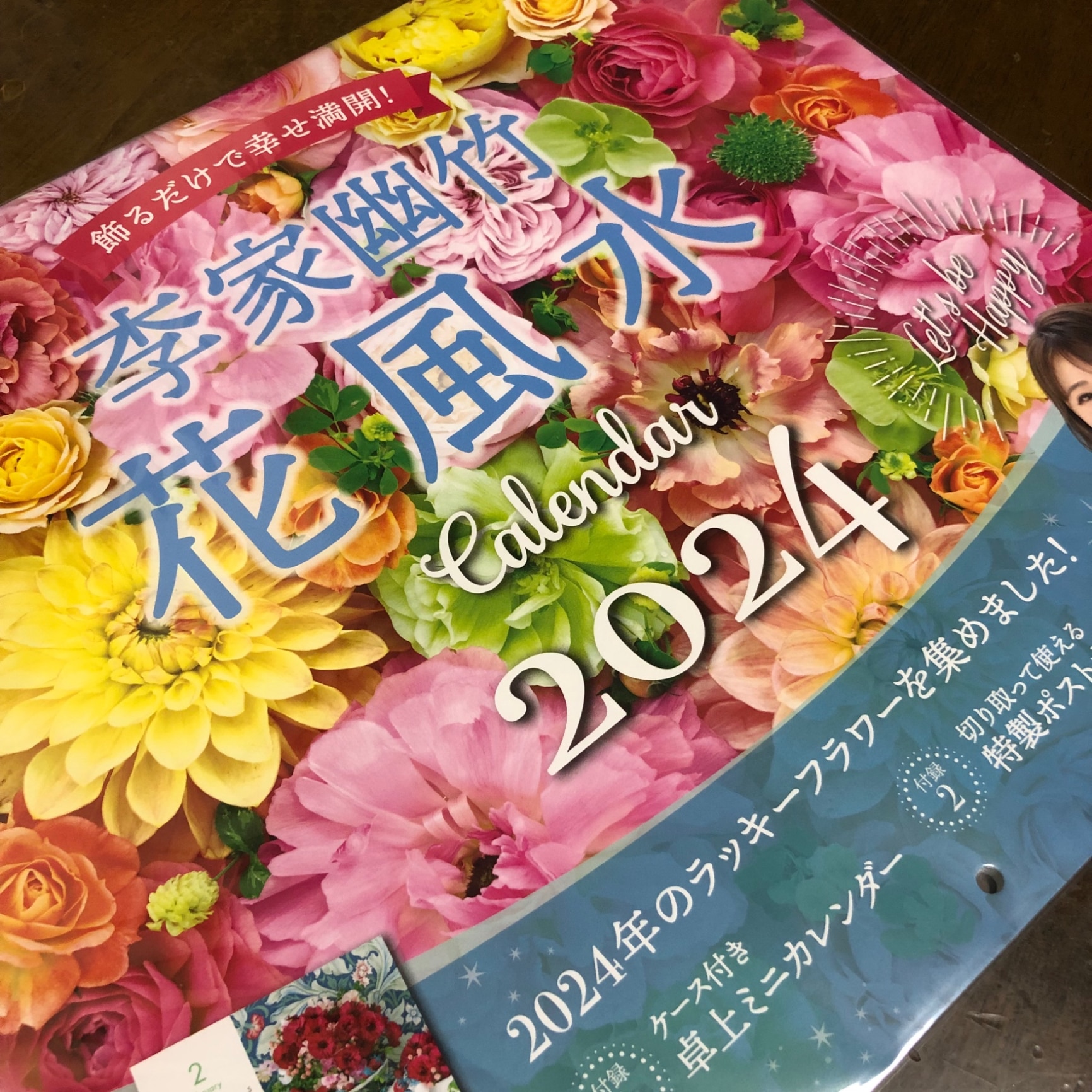 李家幽竹 花風水カレンダー2024 飾るだけで幸せ満開！ [ 李家 幽竹 ]