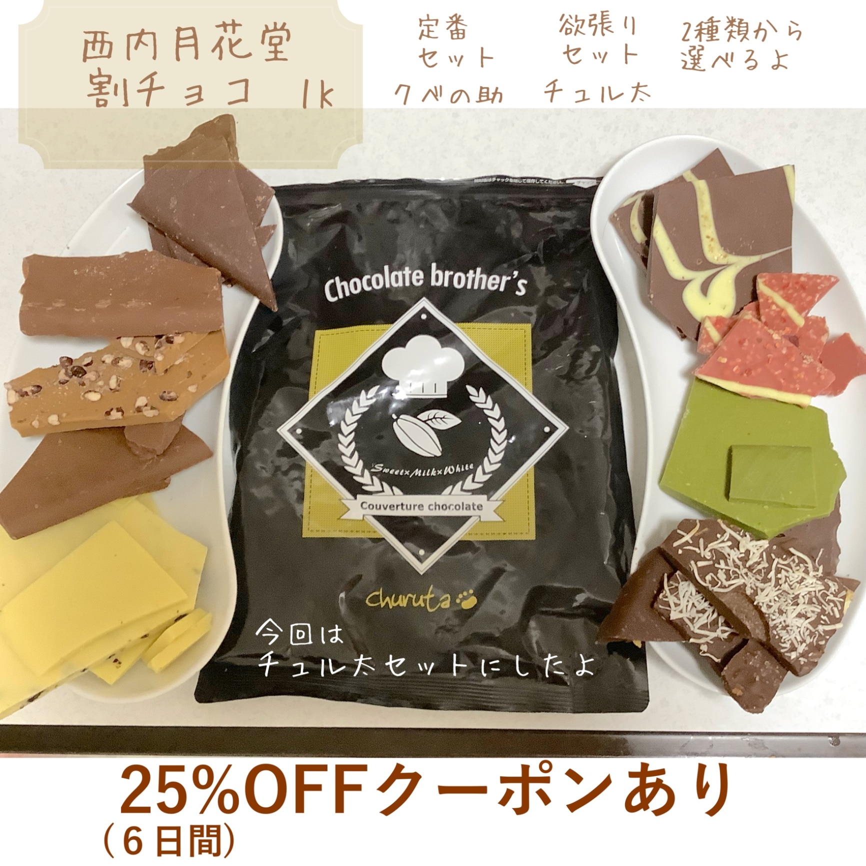 チョコレート 割れチョコ 超お得な11種類の割れチョコ福袋☆ クベ之助