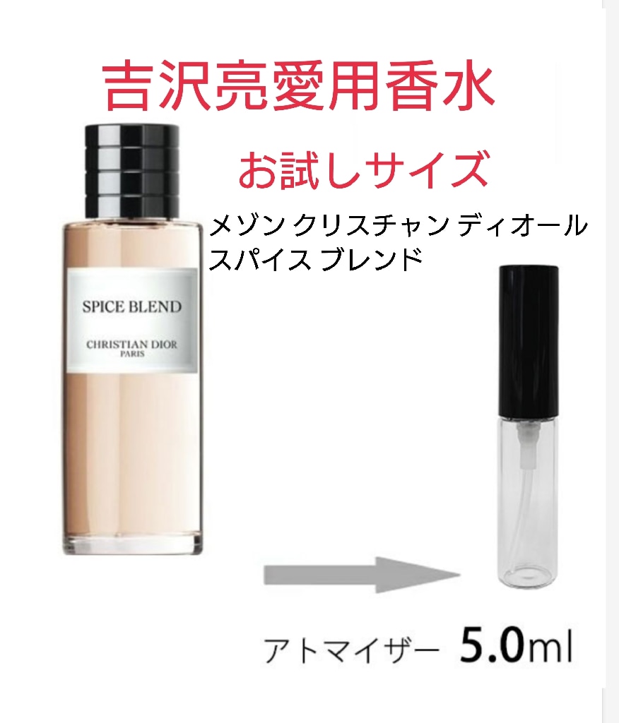 サントスピンク Dior スパイスブレンド 125ml | www.aosfiji.org