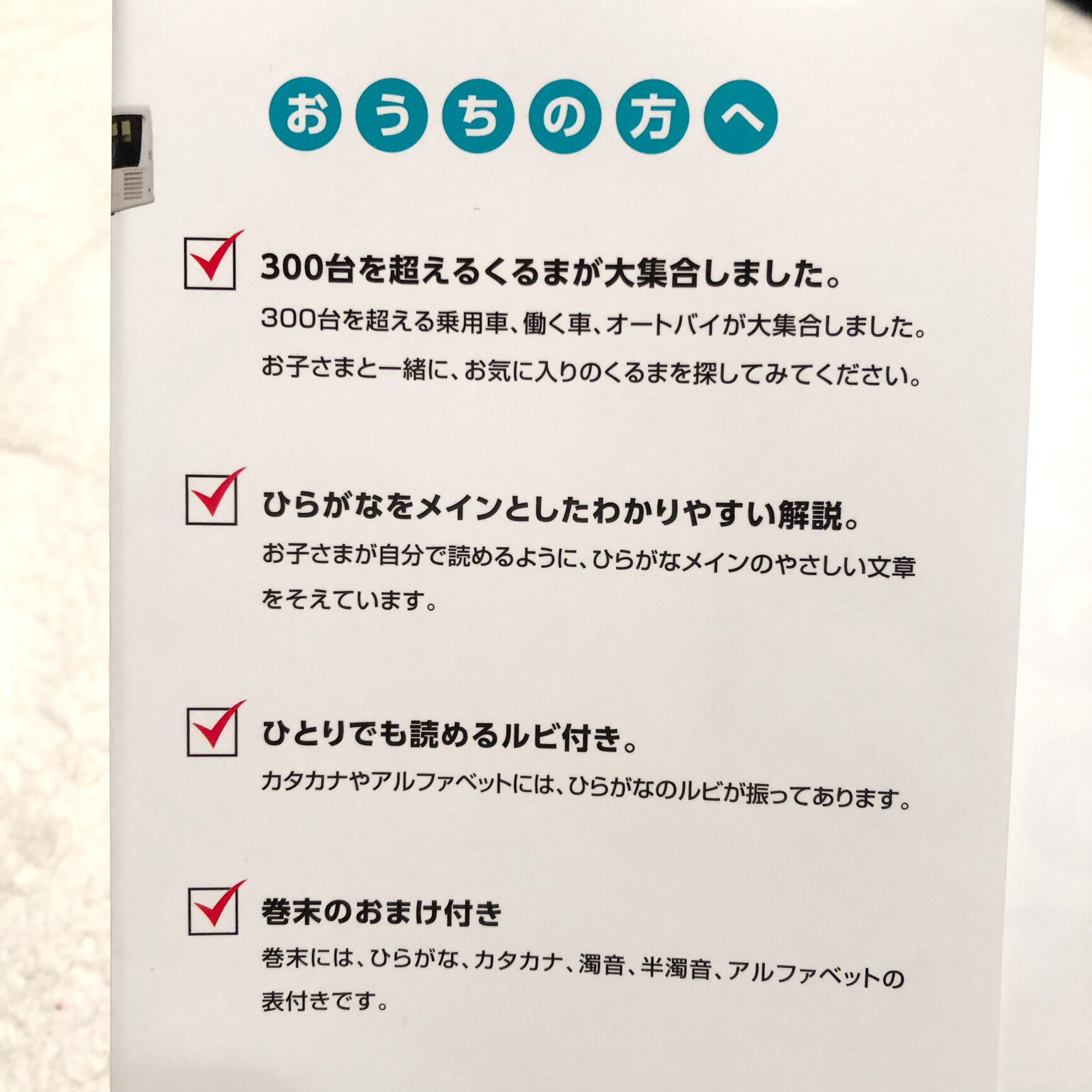 はじめてのくるまずかん