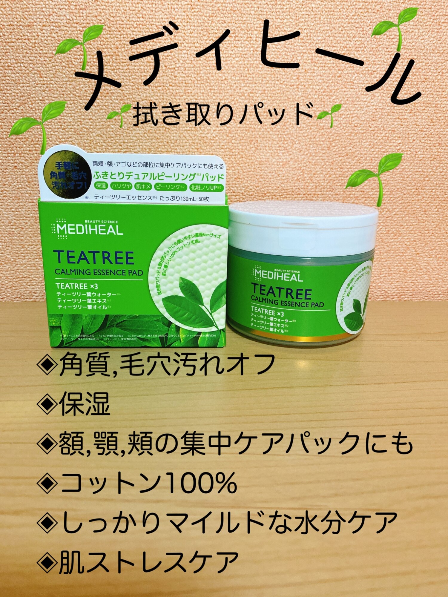 ポイント10倍 3月25日」 MEDIHEAL(メディヒール) ティーツリー