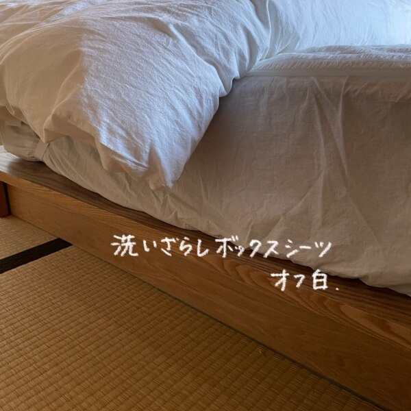 無印良品 公式】【セミダブル】洗いざらしボックスシーツ・120×200×18 