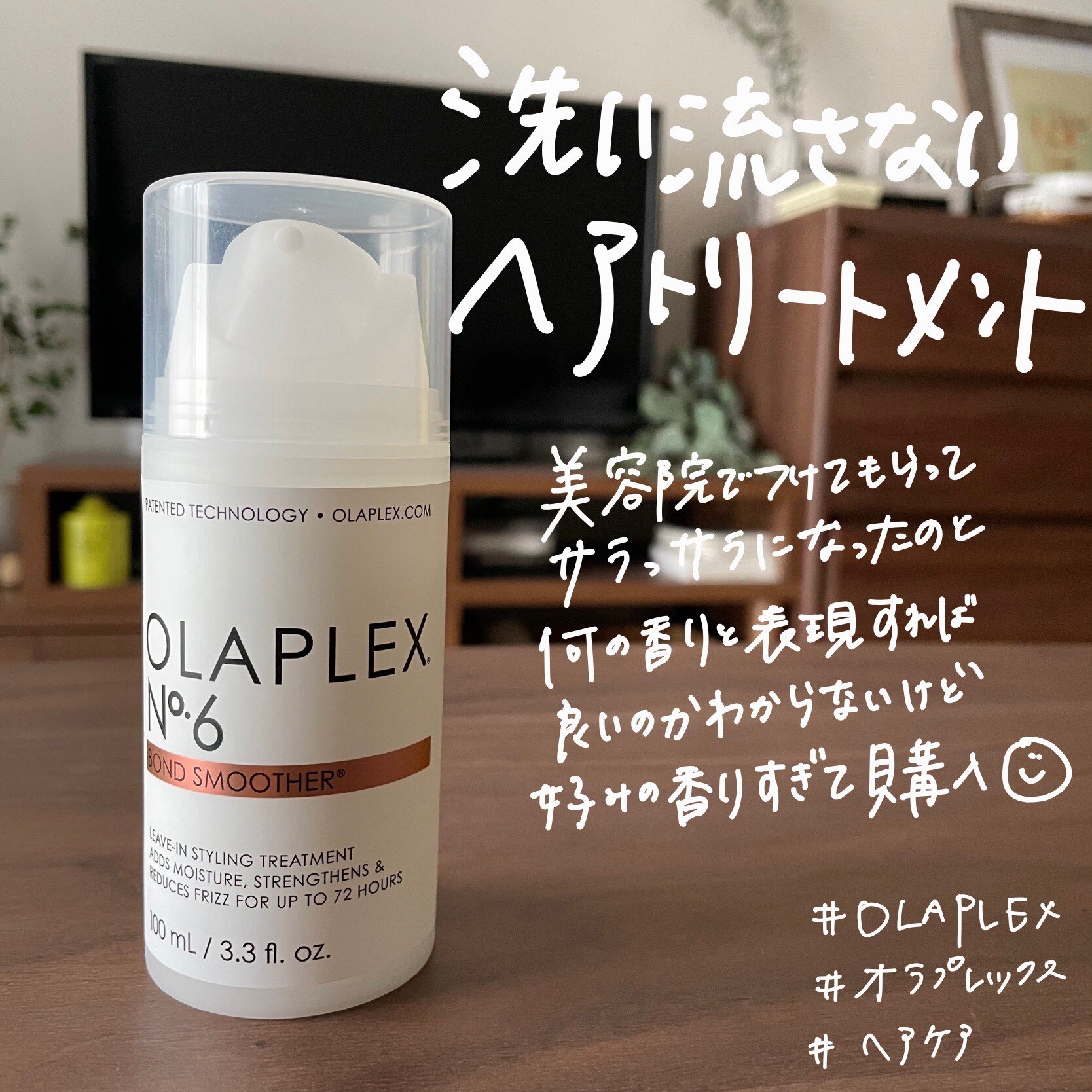 オラプレックス No.6 ボンドスムーサー 100mL | 最安値に挑戦 Olaplex 