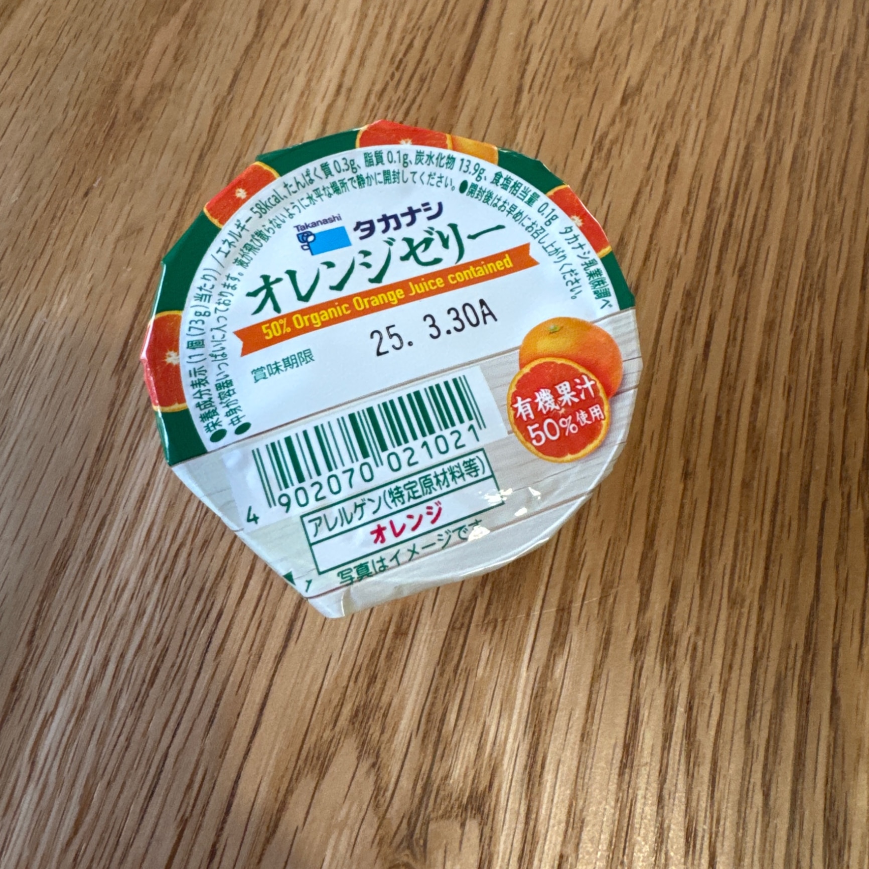 送料無料 タカナシ オレンジゼリー 73g 40個 | タカナシミルク