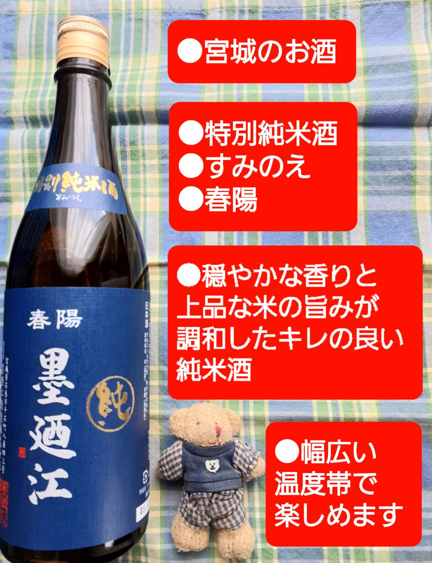 日本酒 墨廼江 すみのえ 特別純米酒 720ml 宮城 墨廼江酒造