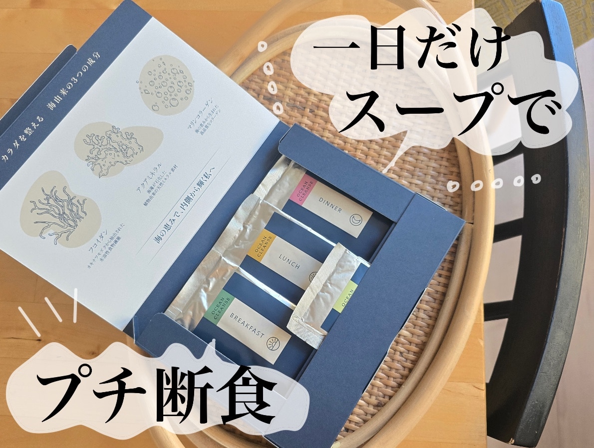 総合1位】ファスティング セット 無添加 1日 オーシャンクレンズ