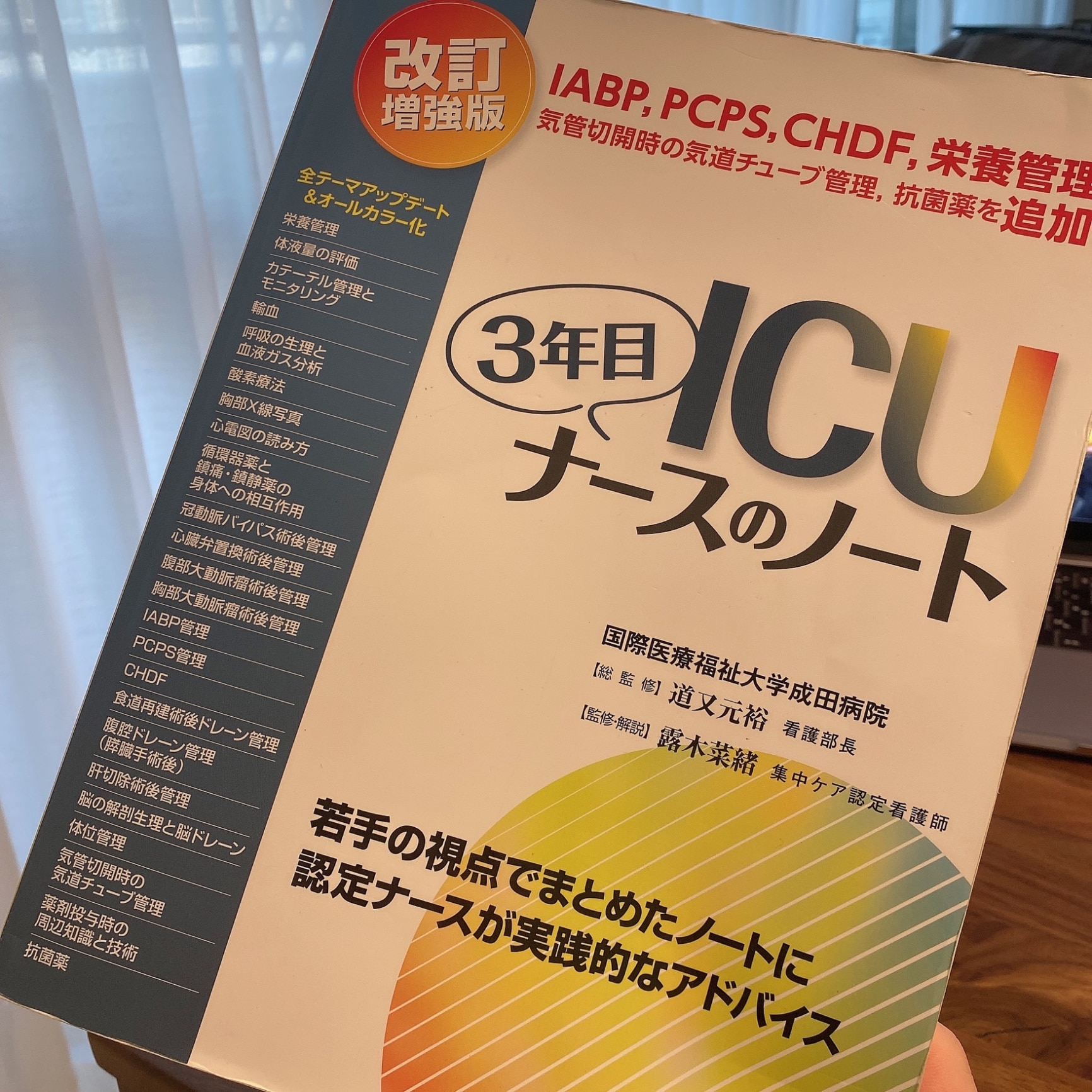 ICU3年目ナースのノート 若手の視点でまとめたノートに認定ナースが