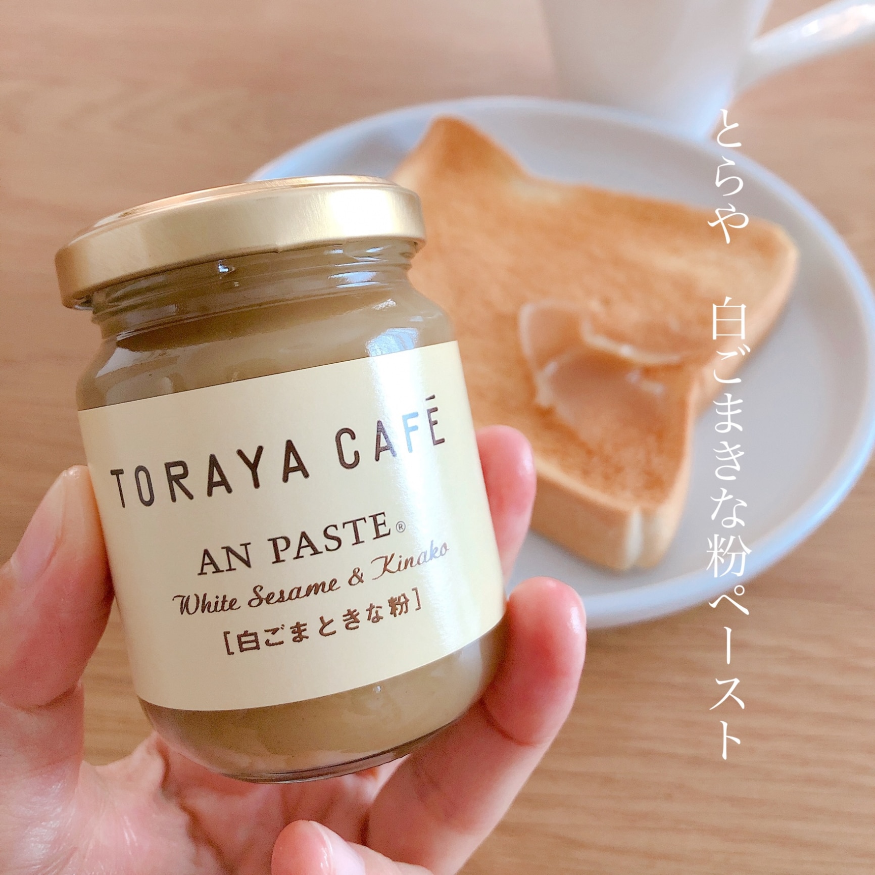 TORAYA CAFE あんペーストS3入（こしあん・白ごまときな粉・小倉あん）