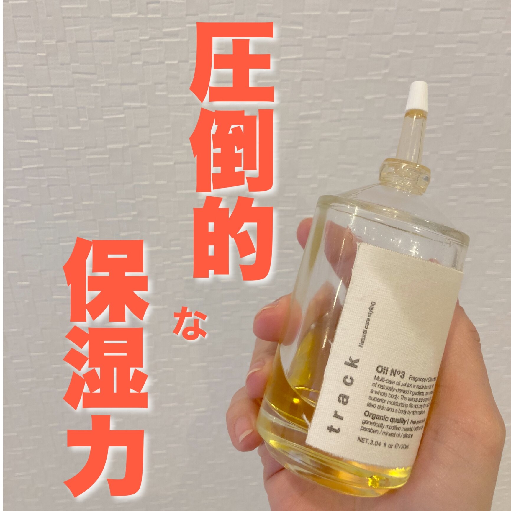 トラック ヘアオイル track トラックオイル no3 90ml ジョエルロティ 