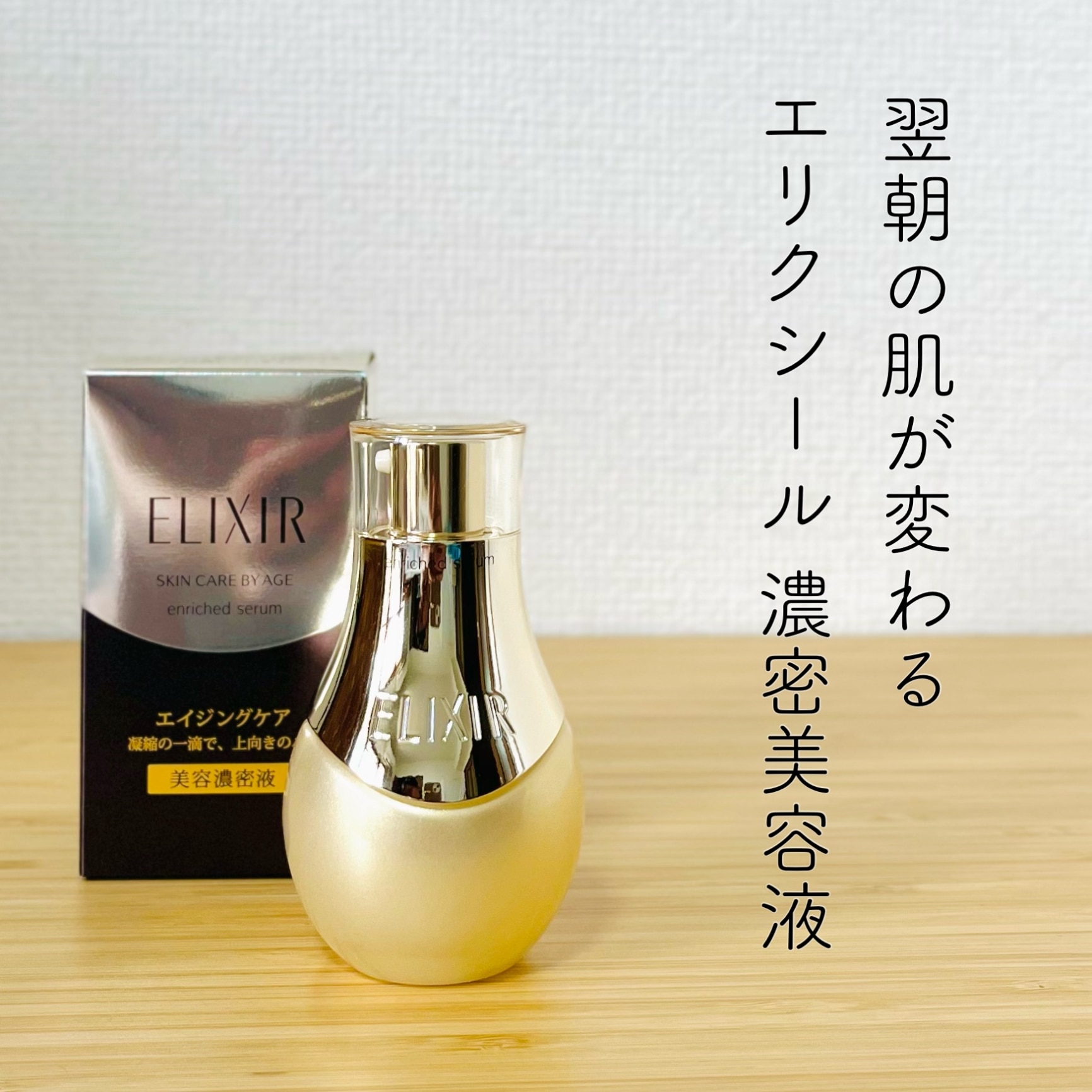 エリクシール シュペリエル エンリッチドセラム CB 本体・付け替え4本セット エリクシールシュペリエル 資生堂 エリクシール シュペリエル