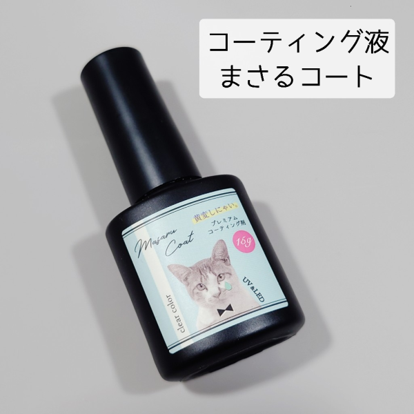 コーティング用レジン液】 レジン液 まさるコート 15g 大容量 まさるの