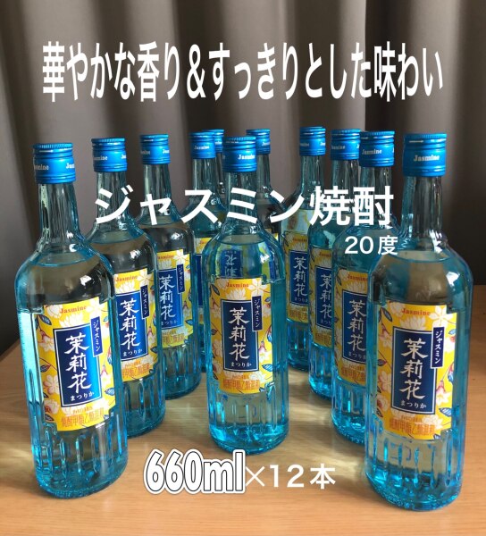即納！最大半額！】 サントリー 茉莉花 まつりか ジャスミン焼酎 20度 660ml