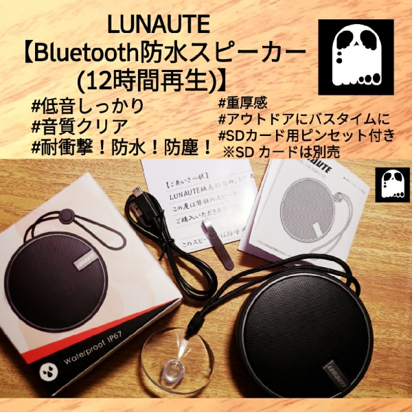 LUNA UTE スピーカー Bluetooth ブルートゥース 防水 防塵 IP67 ワイヤレス(ブラック)