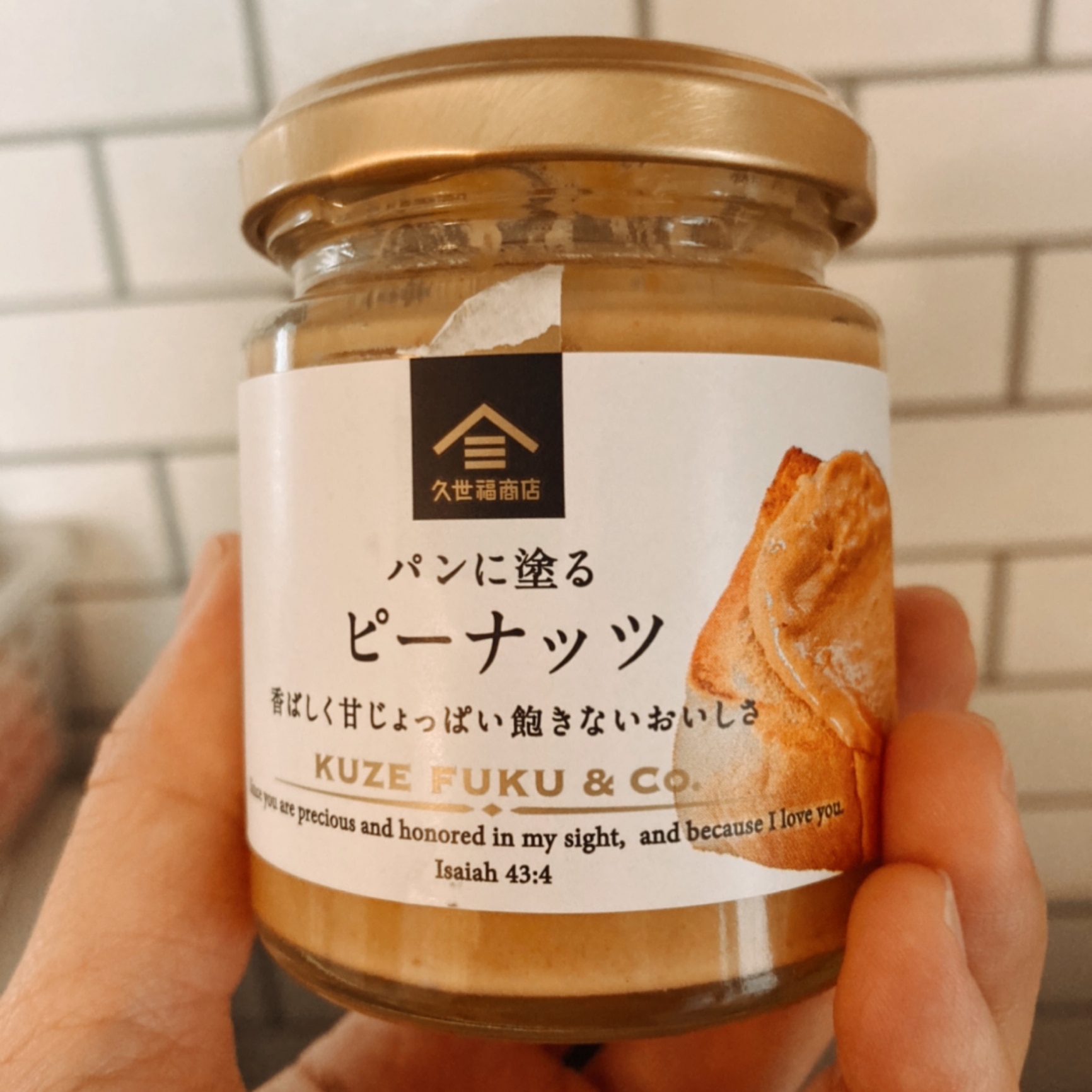 久世福商店　パンにぬる　ピーナッツ　110g ×8 Amazon | 久世福 パンにぬる ピーナッツ 110g ピーナッツ