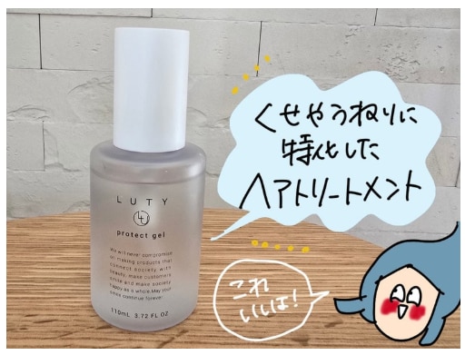 LDK A評価♪くせ毛対策】LUTY ルーティー プロテクトジェル