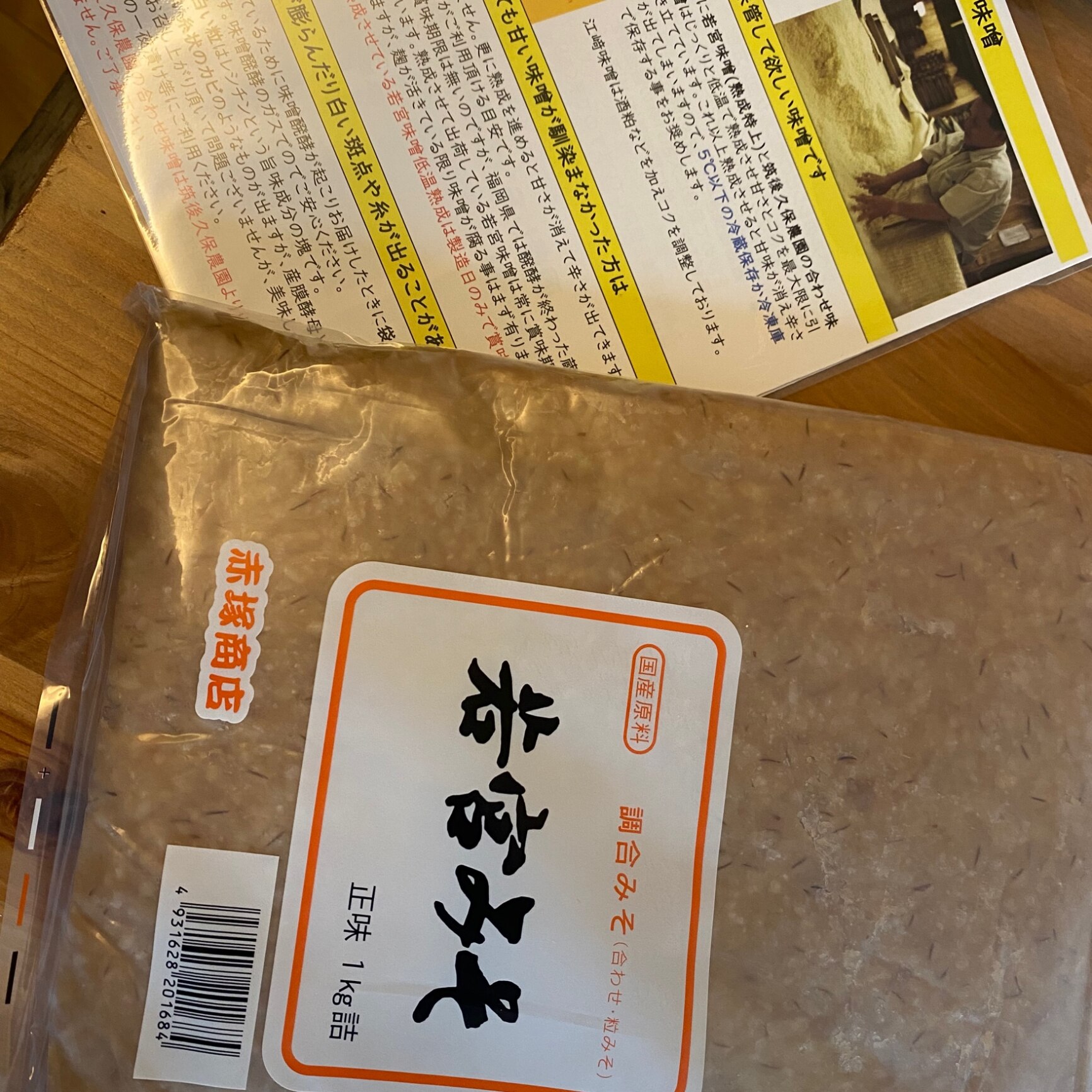 若宮みそ 900g| ポスト投函専用麹味噌 甘口みそ九州の甘い味噌選べる米
