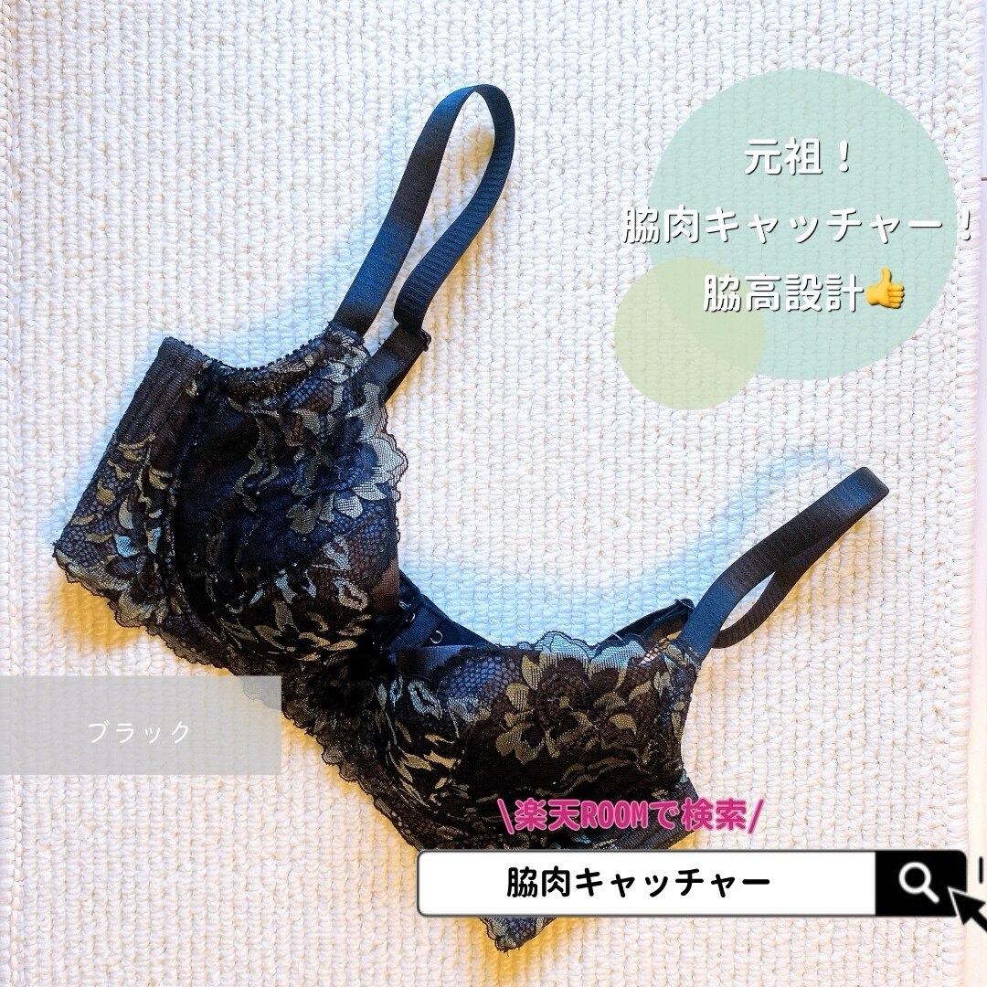 くも【元祖脇肉キャッチャーVer2.0】2枚Ｄ75 大人気のブラ｢元祖脇肉キャッチャー Ver2.0｣から新デザイン“ブラック