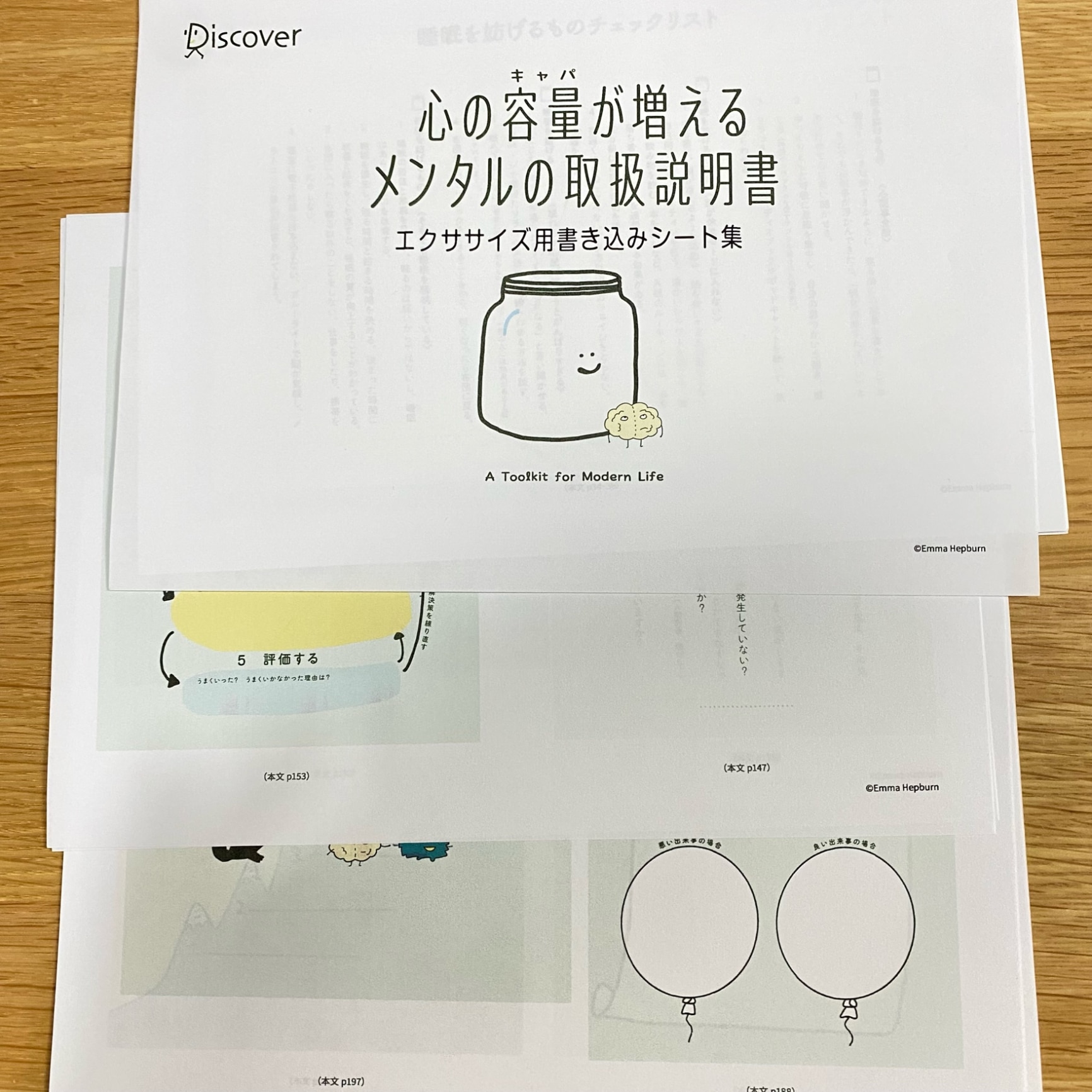心の容量が増えるメンタルの取扱説明書【「くり返し使える！心を