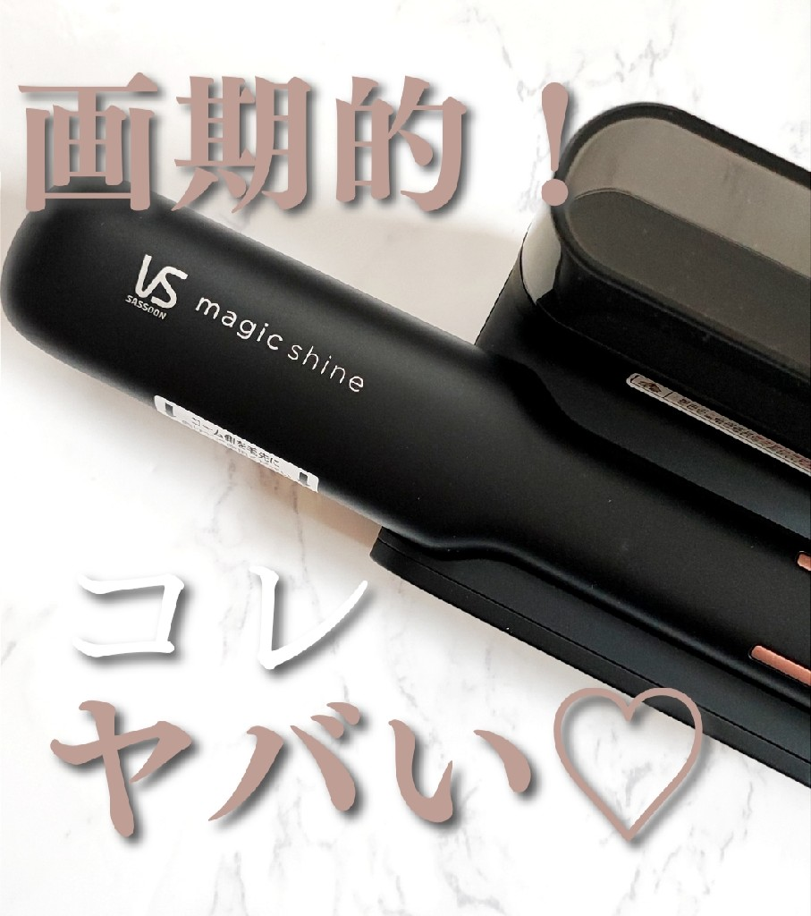 新品 VS SASSOON スチームストレートアイロン VSS-9900/KJ VSS-9900/KJ ｜ ヴィダルサスーン公式サイト（ヘアアイロン