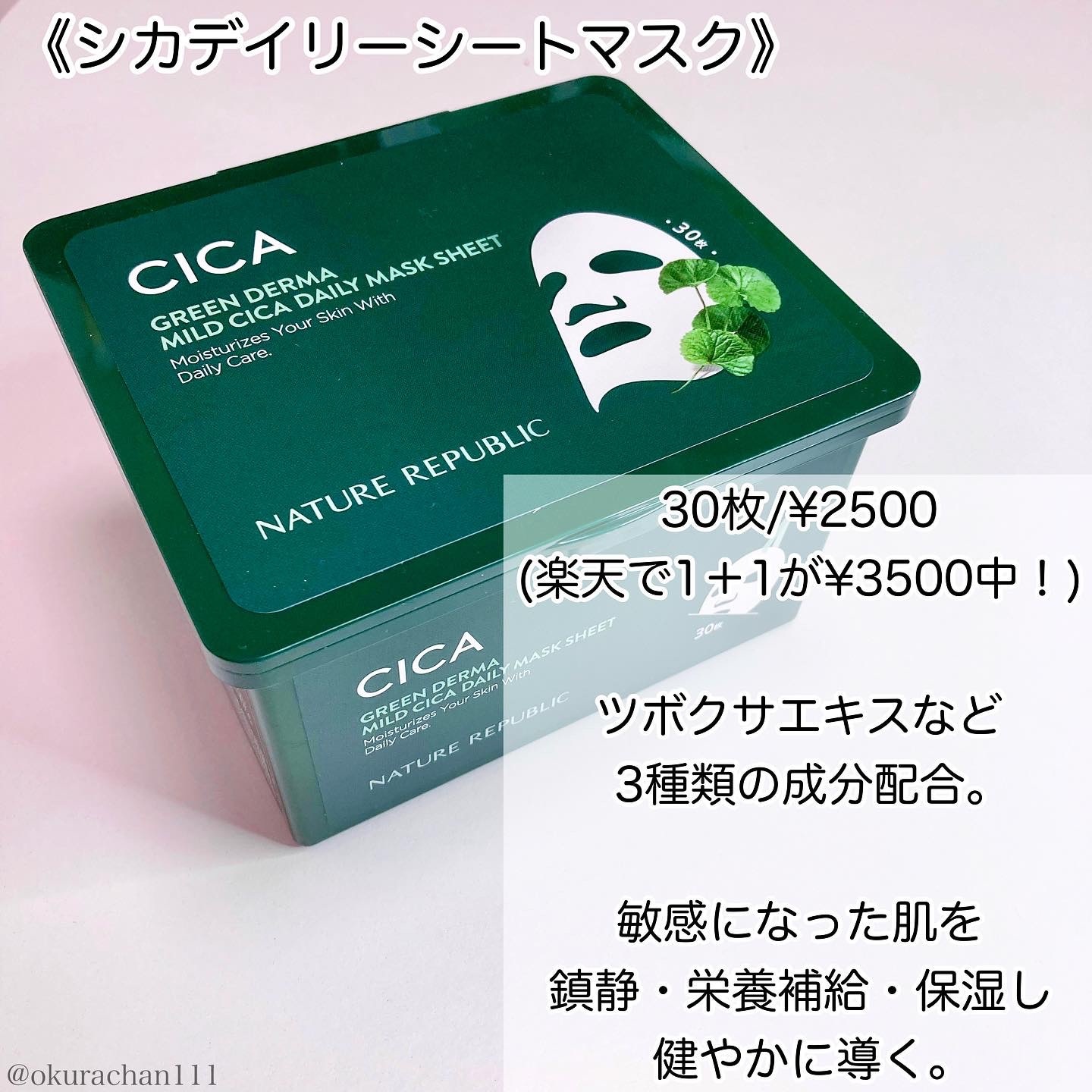 NATURE REPUBLIC 公式] CICA・VITAデイリーシートマスク30枚「1＋1