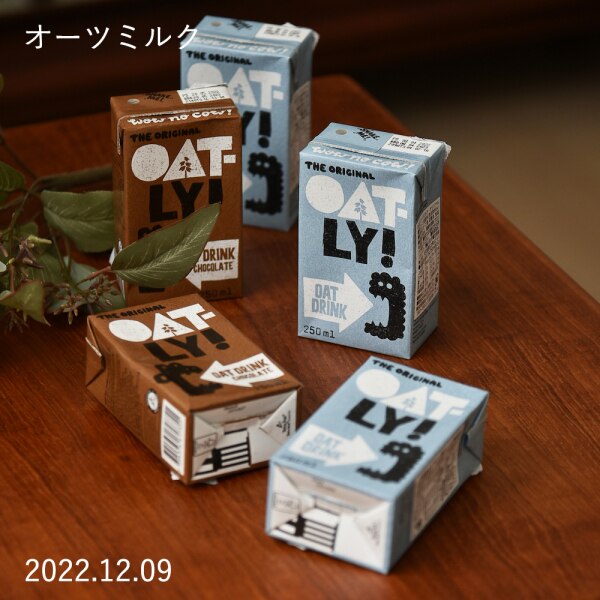 14日間セット OATLY オートリー オーツミルクオリジナル（250ml×10本  