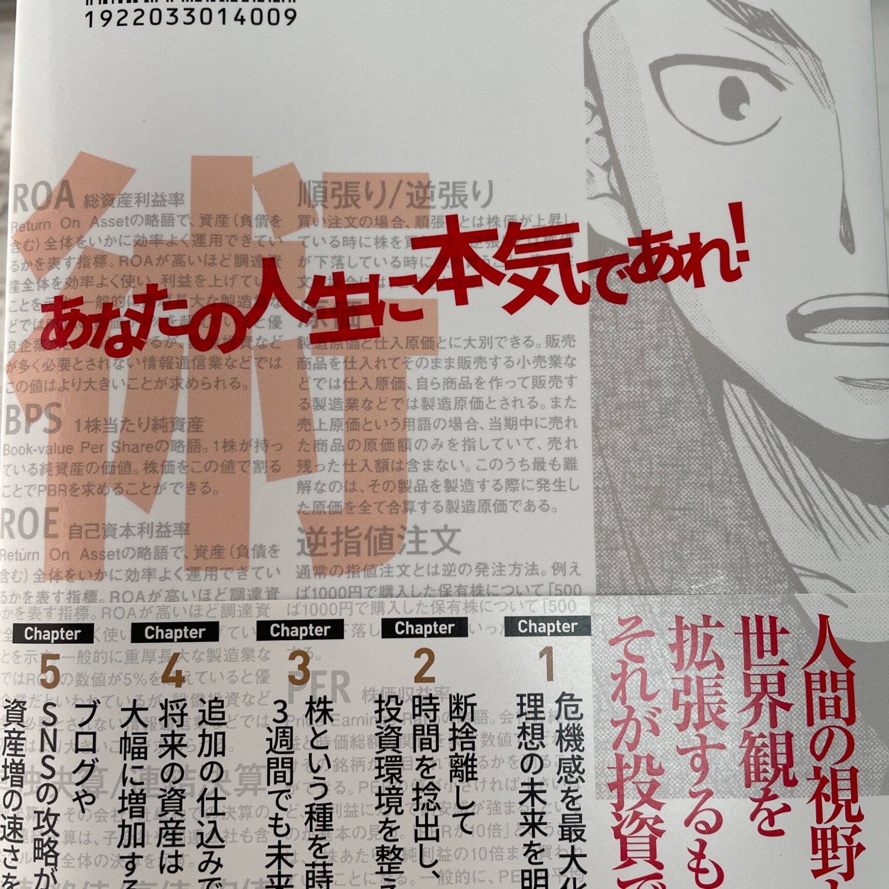 お金に愛される 真・投資術 [ 与沢 翼 ]