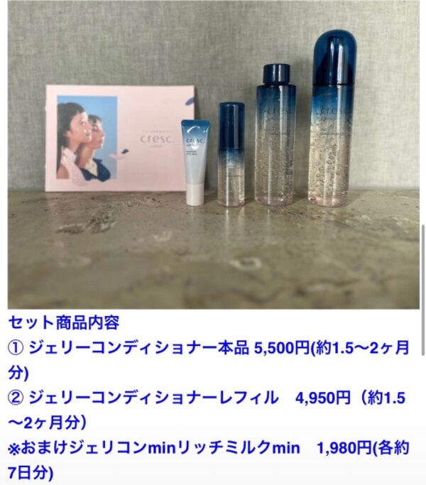 楽天限定セット】クレスク by アスタリフト ジェリーコンディショナー  