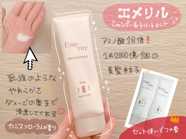 Emerire エメリル シャンプー 130g・トリートメント 140g 送料無料【アミノ酸 髪 うねり くせ キューティクル ツヤ】