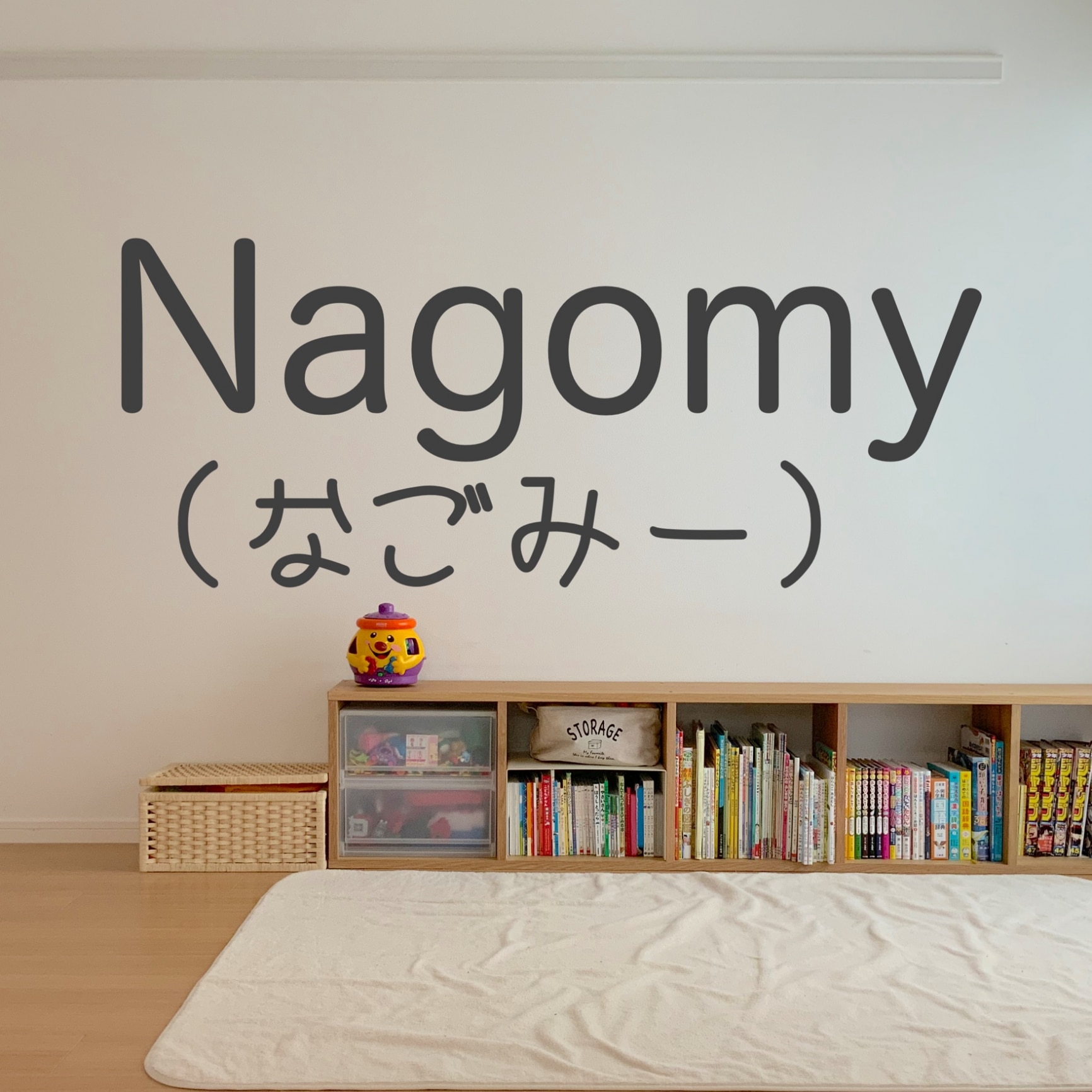 なごみー ig→nagomy39 のROOM - 欲しい! に出会える。