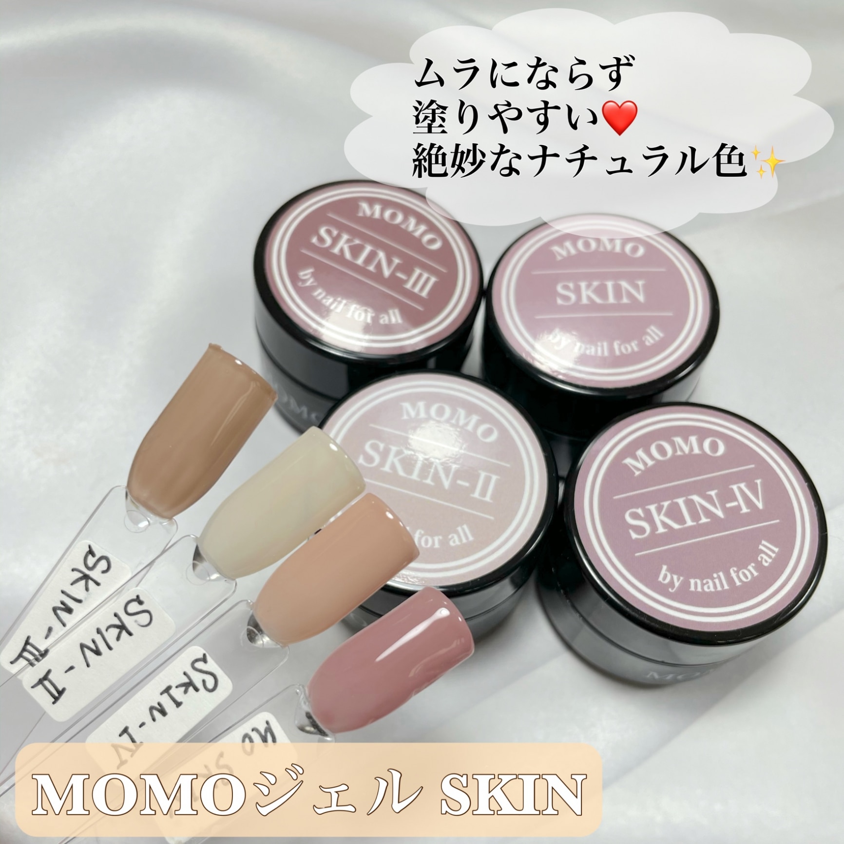 □ ジェルネイル カラー カラージェル SKIN-II MOMO by nail for all