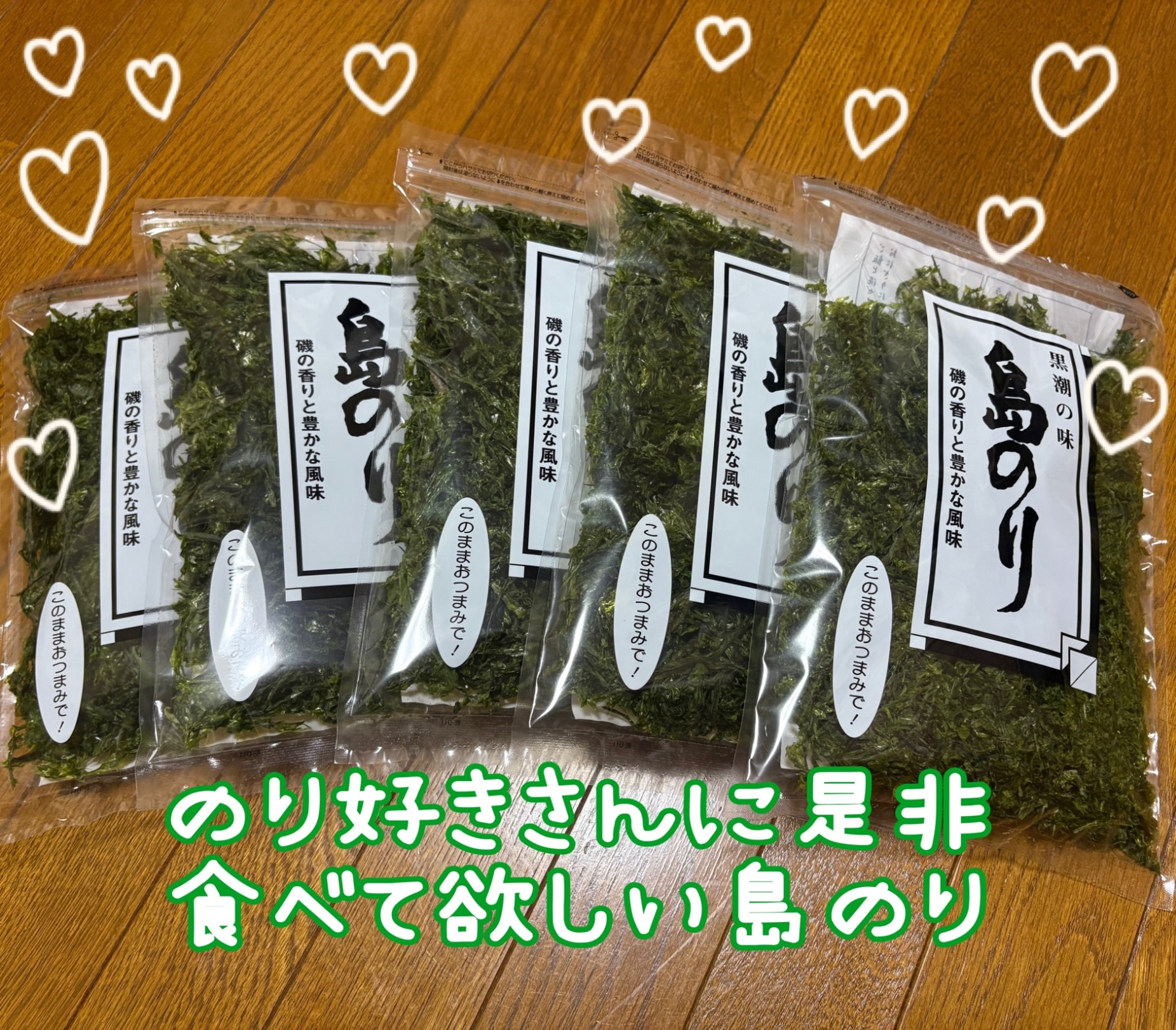 日曜マイチョイスで紹介!【島のり 20g 5袋セット】【送料無料】黒潮商会 焼き海苔 もみ海苔 黒潮の味 国産バラ海苔 東京の島 伊豆諸島 ...