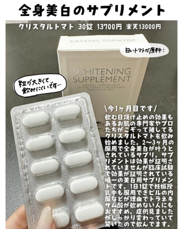 翌日配達・送料無料】クリスタルトマト サプリメント Crystal Tomato 1 