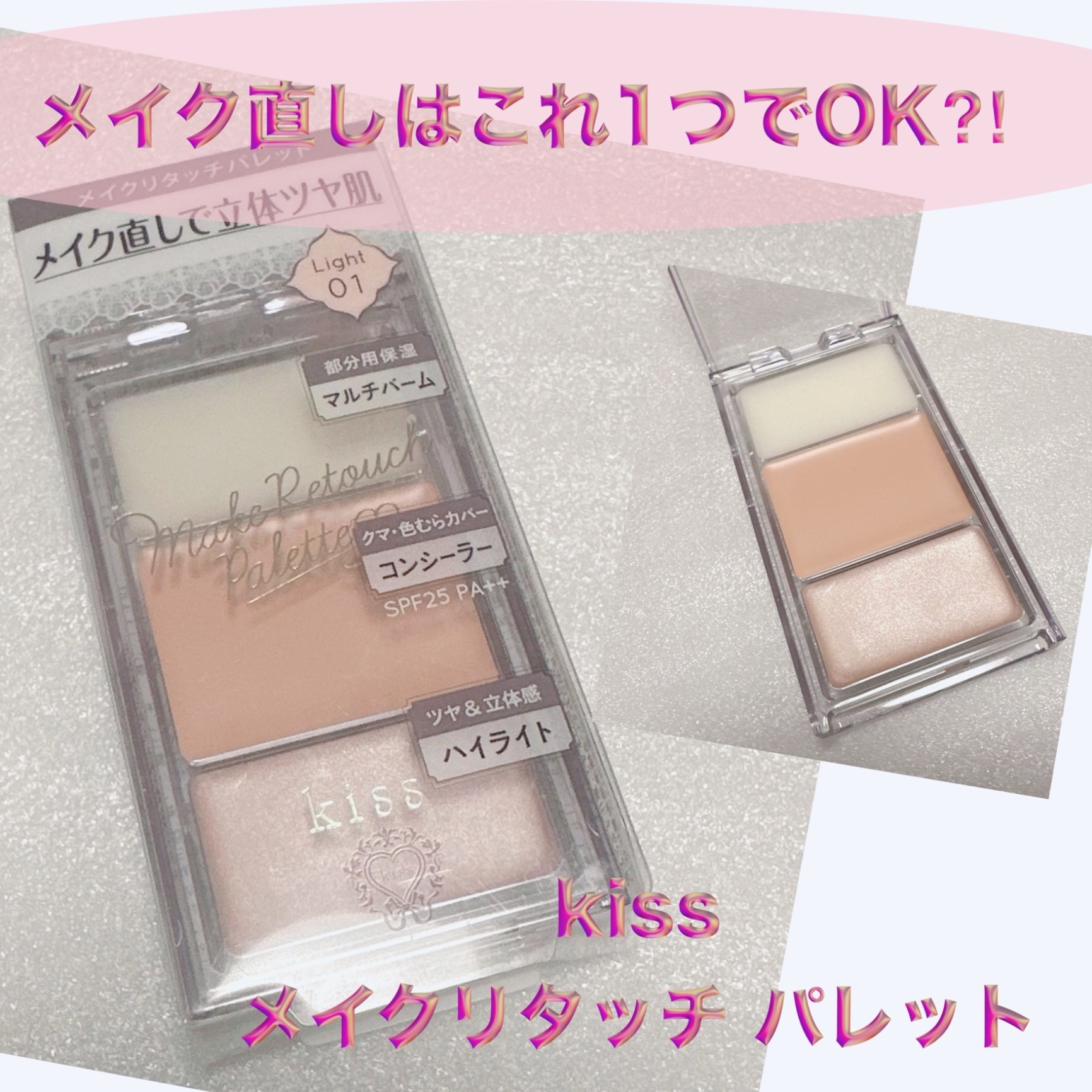 キス メイクリタッチパレット01／Kiss（Kiss）