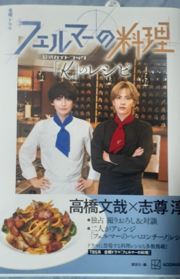 金曜ドラマ『フェルマーの料理』／ Amazon.co.jp: 金曜ドラマ フェルマーの料理 公式ガイドブック