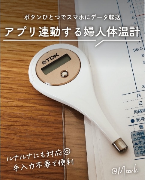 生まれのブランドで TDK 婦人用電子体温計 HT-301 婦人体温計 日本製 基礎体温 記録 実測式 予測式 妊活 検温 健康 ルナルナ 連携  スマホ アプリ データ転送
