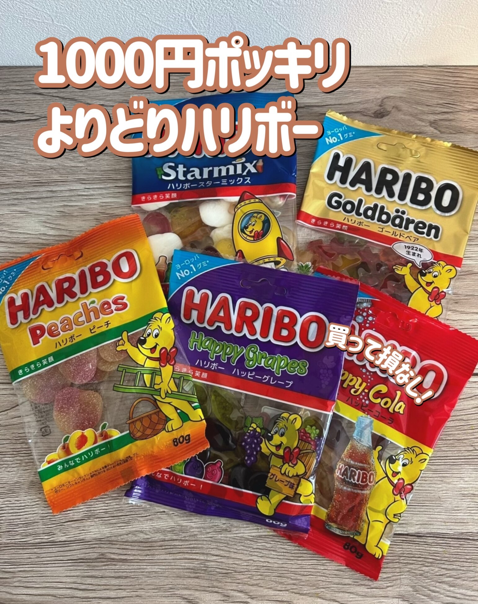 選べる5個セット】HARIBO ハリボー 80g×5 ｜クリックポスト｜